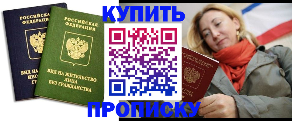прописка для кредита в Тейково