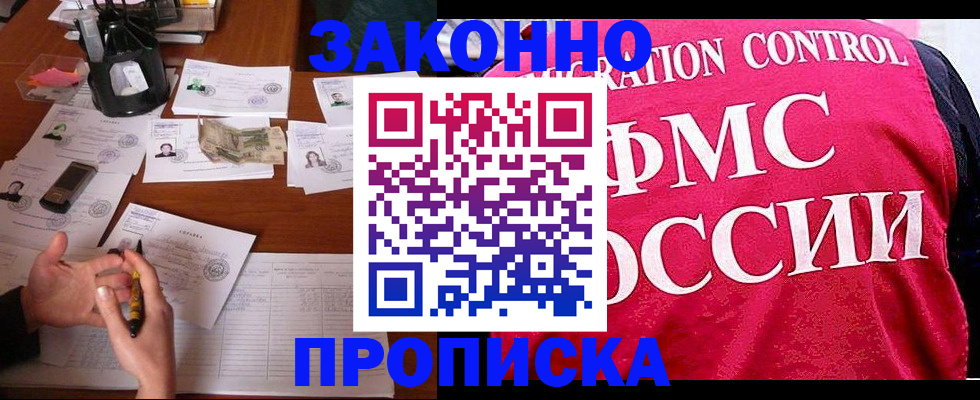 прописка гарантия в Тейково