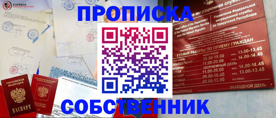 временная регистрация в квартире в Тейково