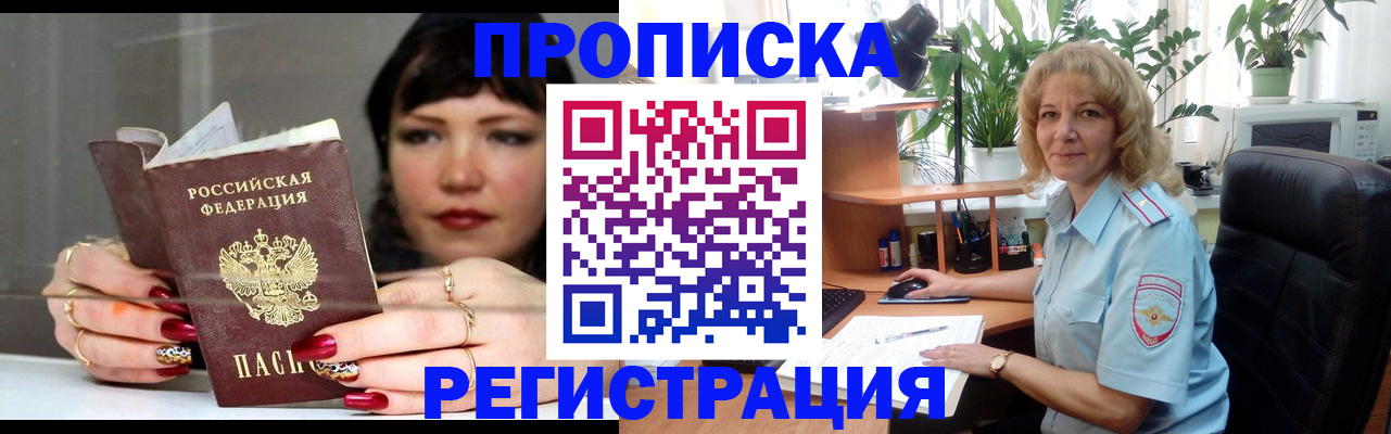 прописка штамп в Тейково